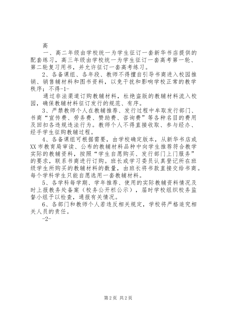 奇台七中教辅资料征订实施方案 _第2页
