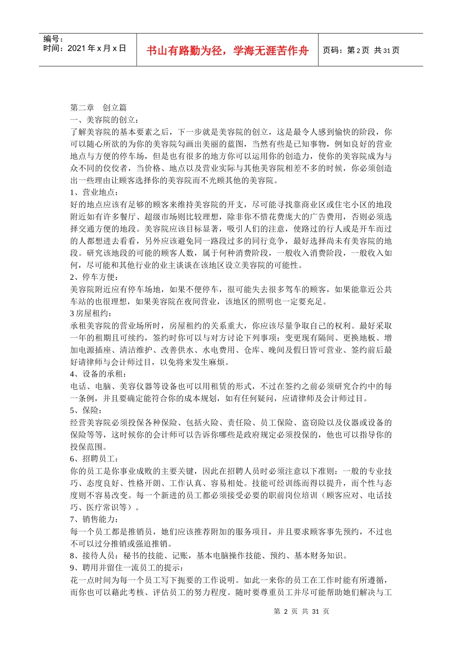 美容院经营详细方案_第2页