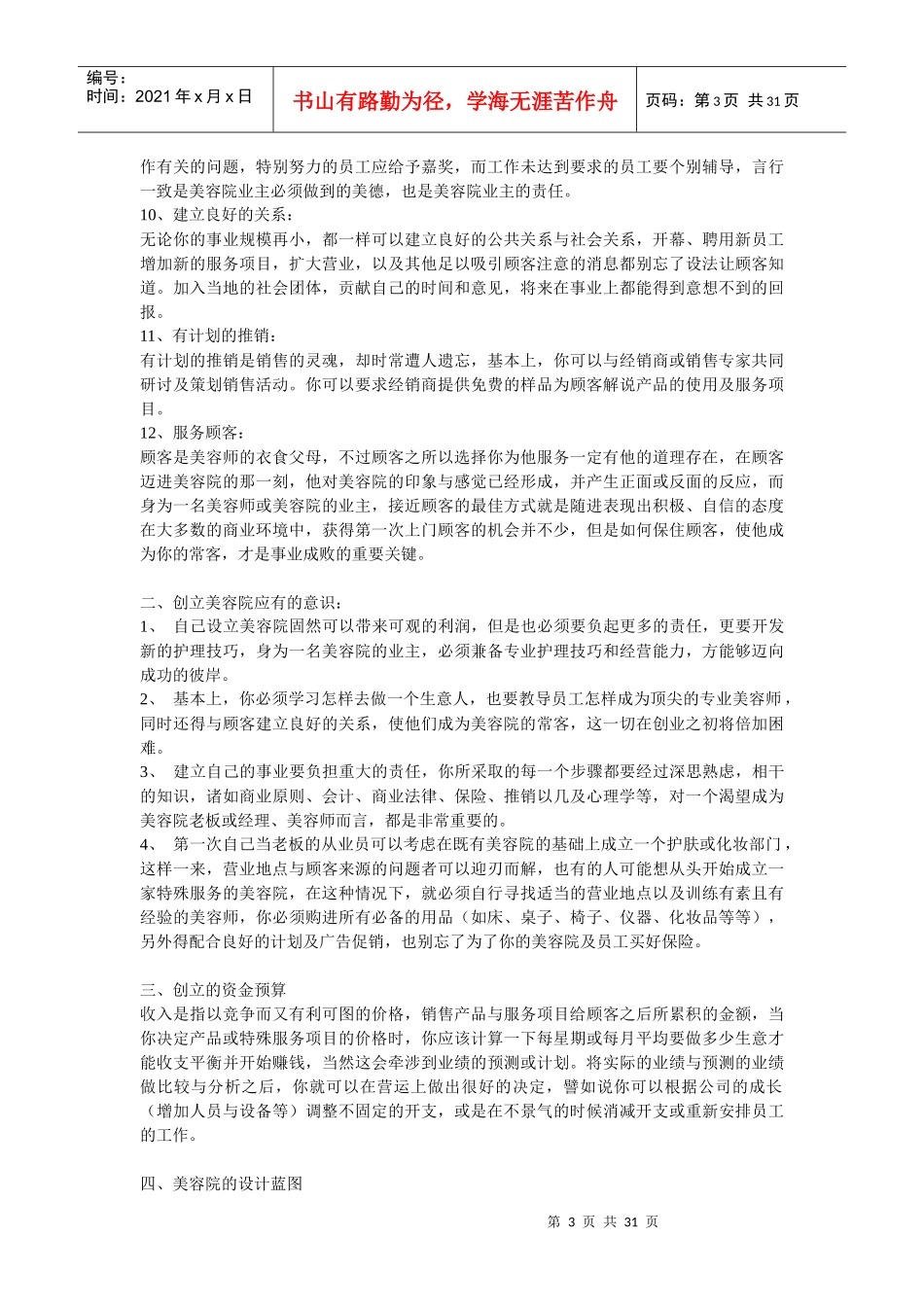 美容院经营详细方案_第3页