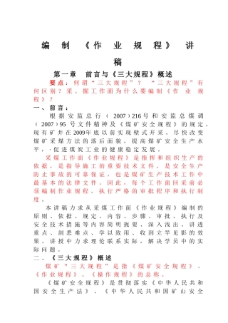 编制《作业规程》 讲稿