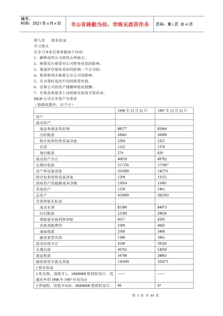 股东权益综合分析