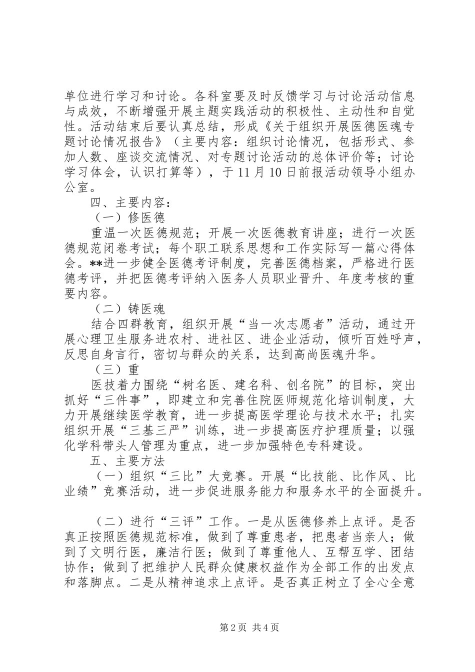 医德医魂大讨论方案 _第2页