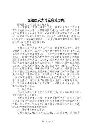 医德医魂大讨论方案 