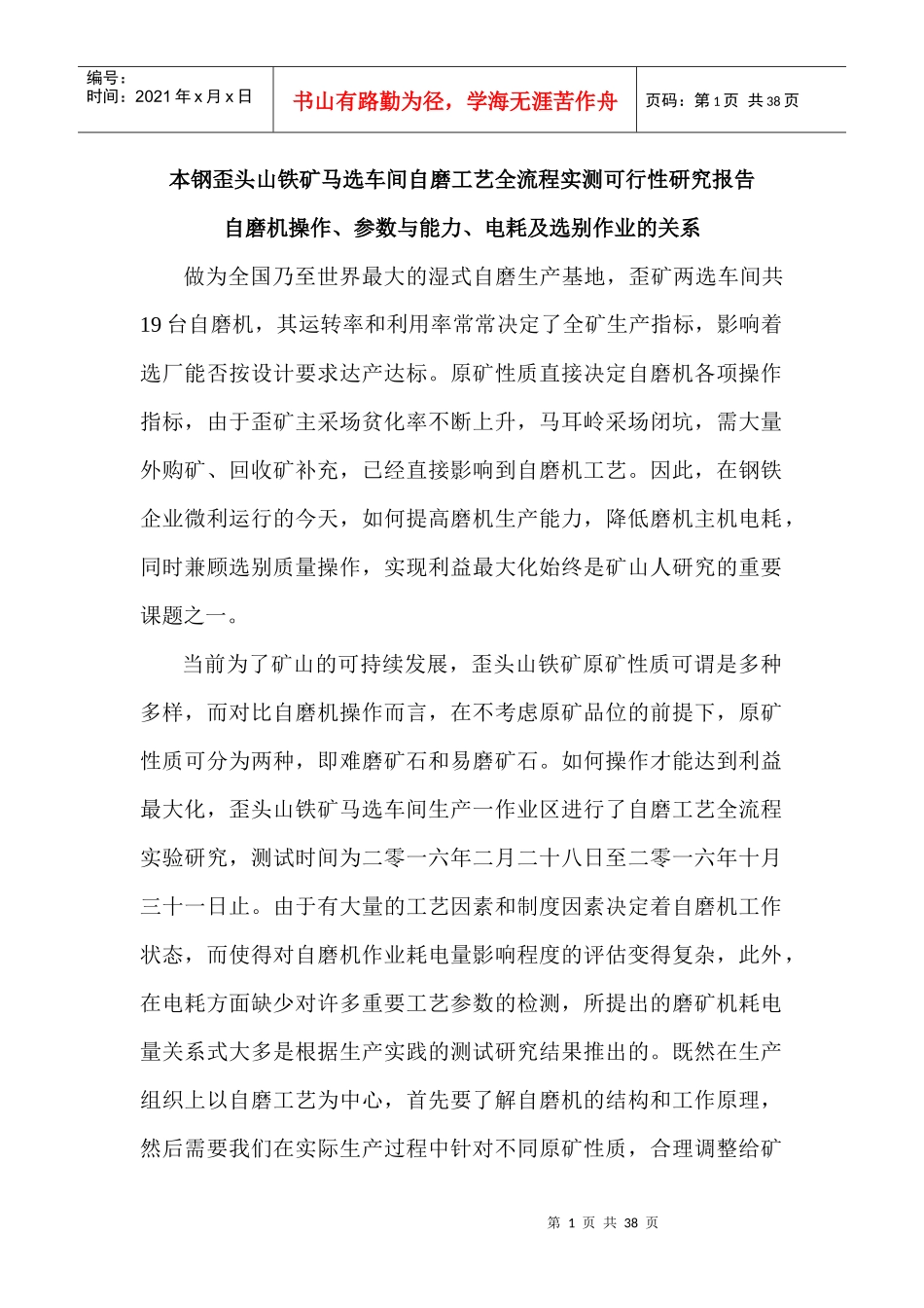 自磨机作用及发展前景_第1页