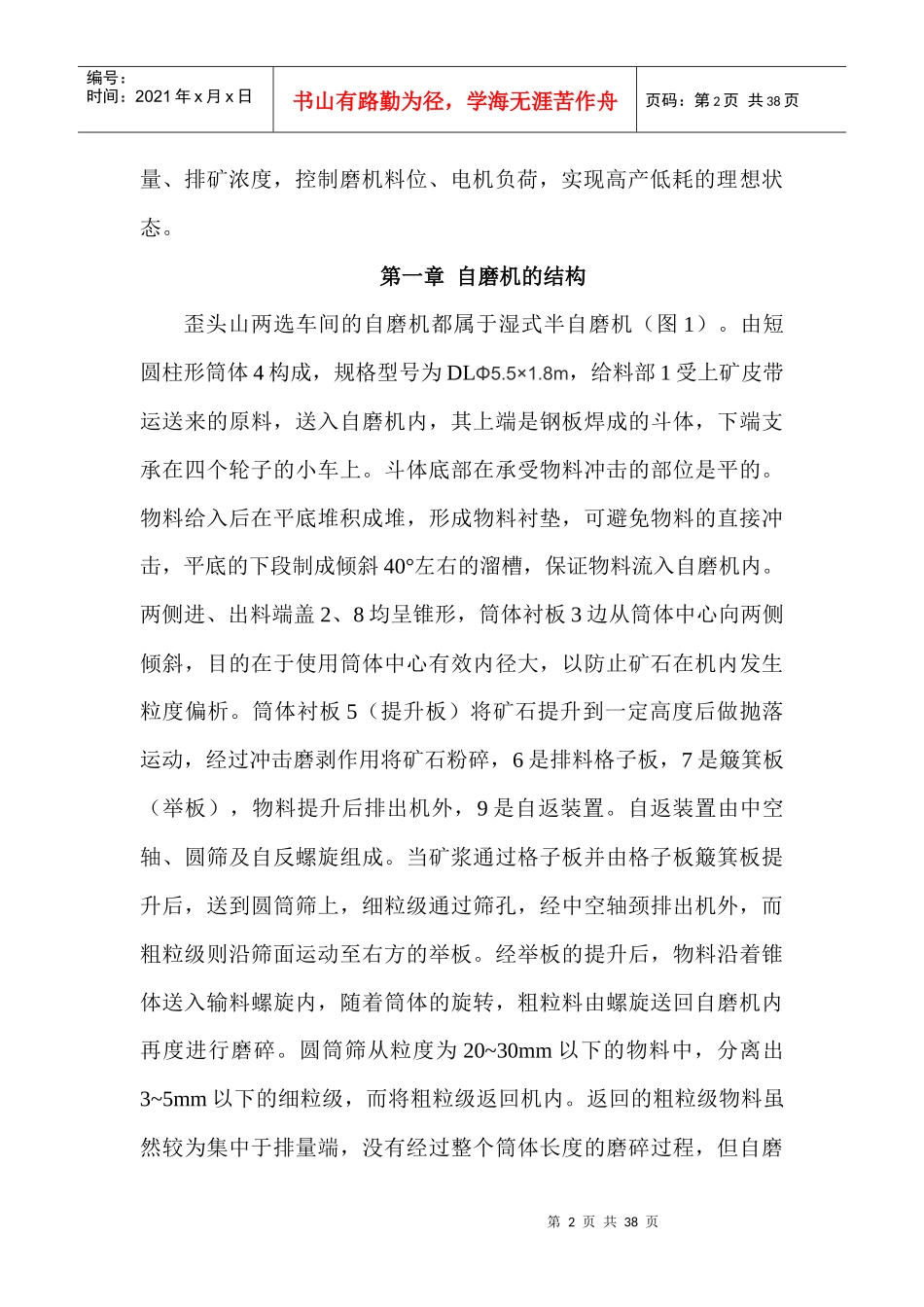 自磨机作用及发展前景_第2页