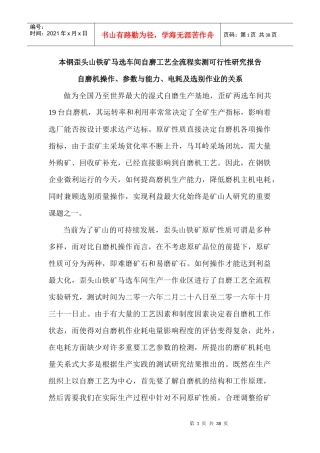 自磨机作用及发展前景