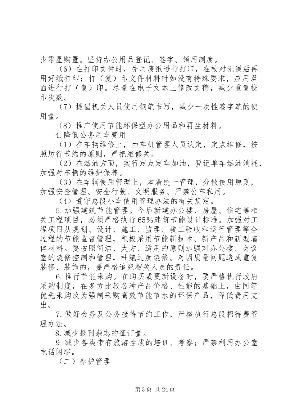 节能减排方案 _第3页