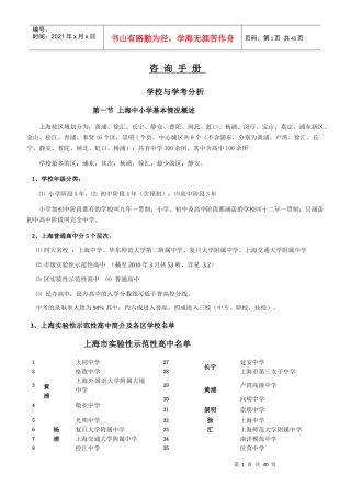 育点教育咨询师手册(新)2