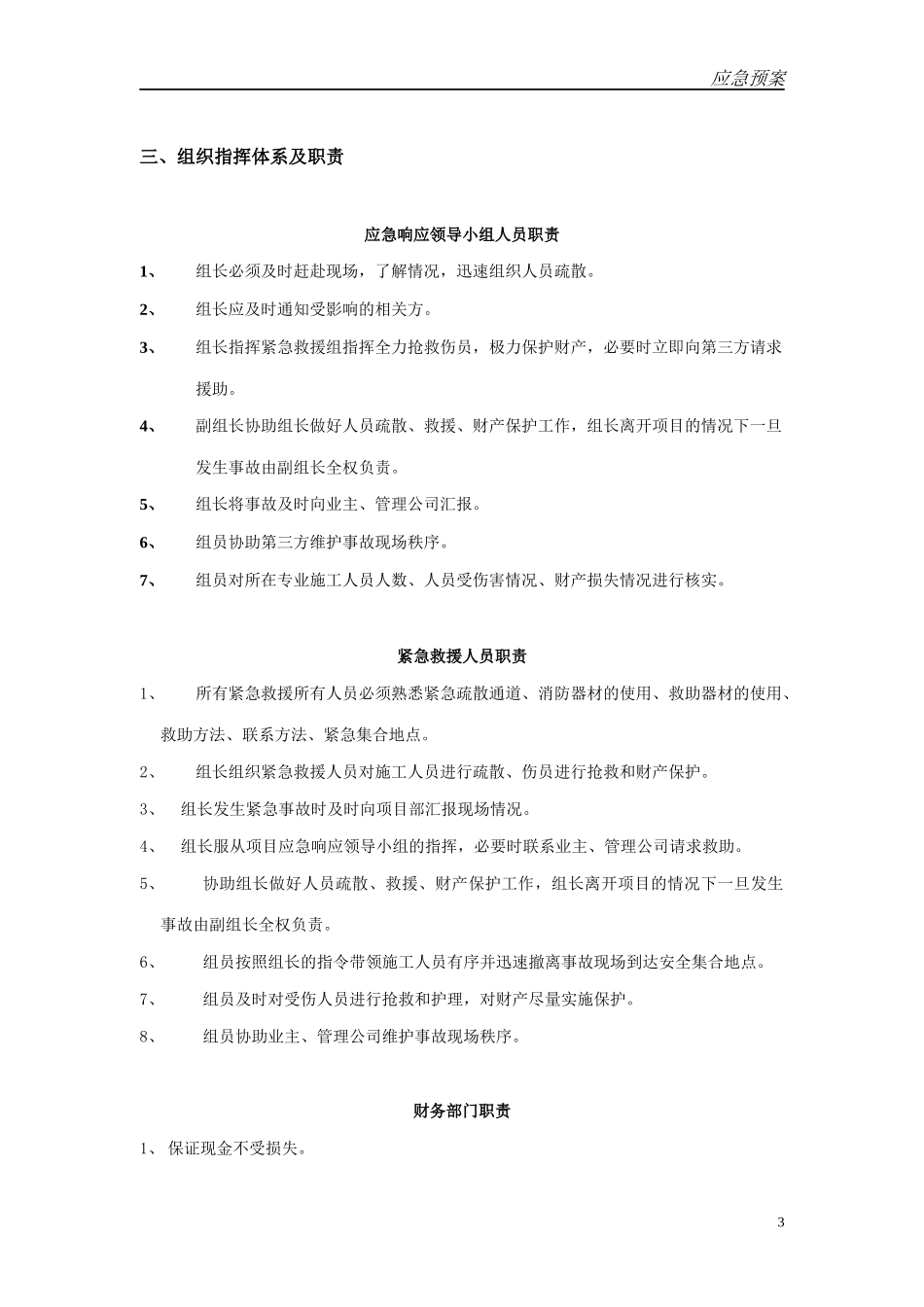 自然灾害的应急与预案_第3页