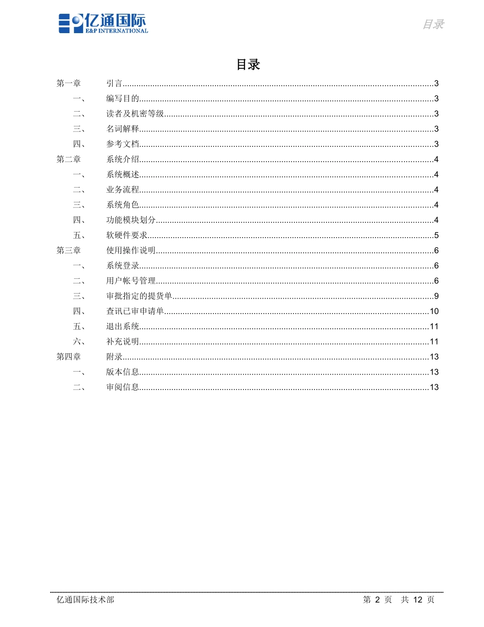 船公司、船代放箱系统用户手册_第2页