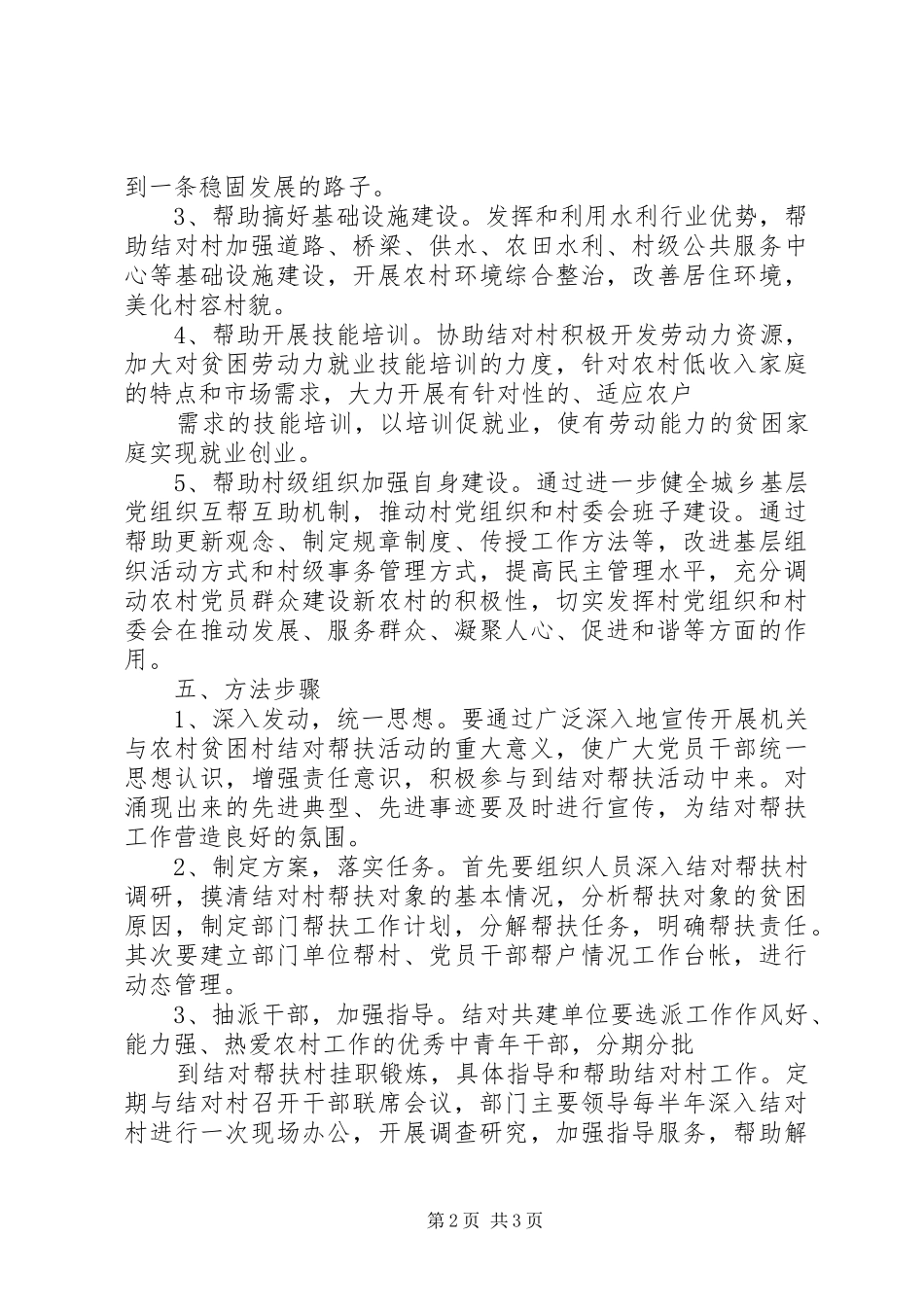 结对帮扶方案 _第2页