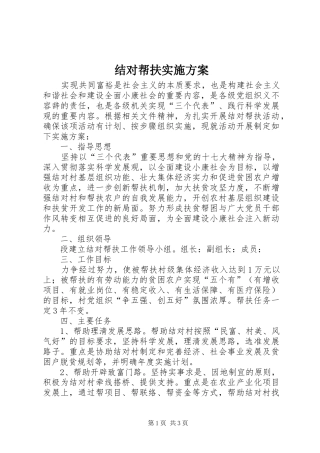 结对帮扶方案 