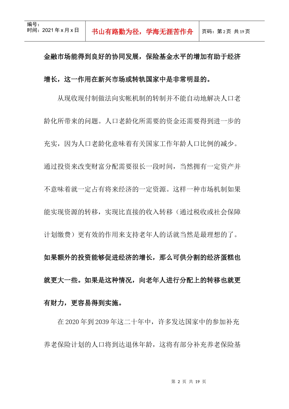 职业年金发展国际趋势(1)_第2页