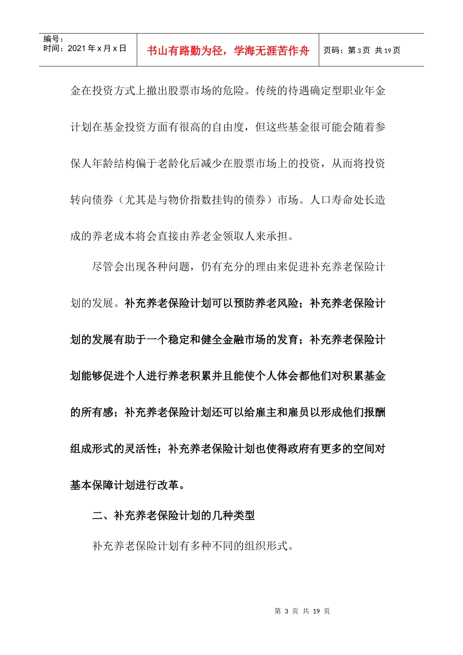 职业年金发展国际趋势(1)_第3页