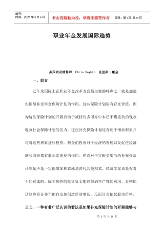 职业年金发展国际趋势(1)