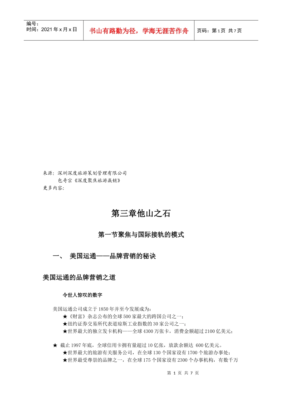 聚焦与国际接轨的模式介绍_第1页