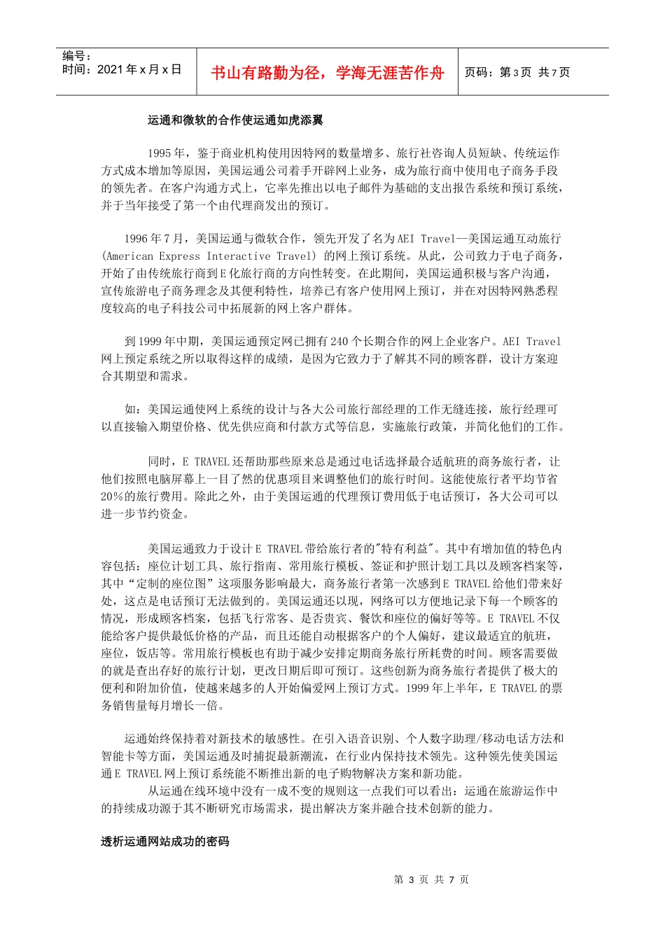 聚焦与国际接轨的模式介绍_第3页
