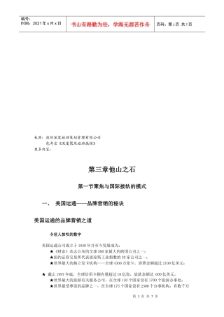 聚焦与国际接轨的模式介绍
