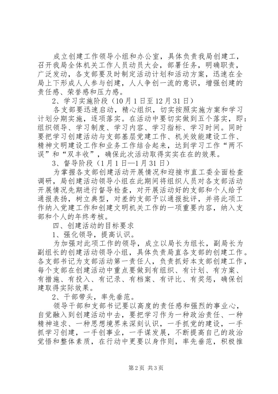 关于环保局创建学习型机关、党员活动的方案 _第2页