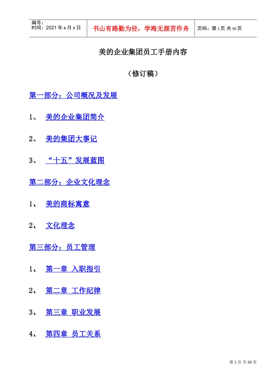 美的企业集团员工人事管理知识手册_第1页