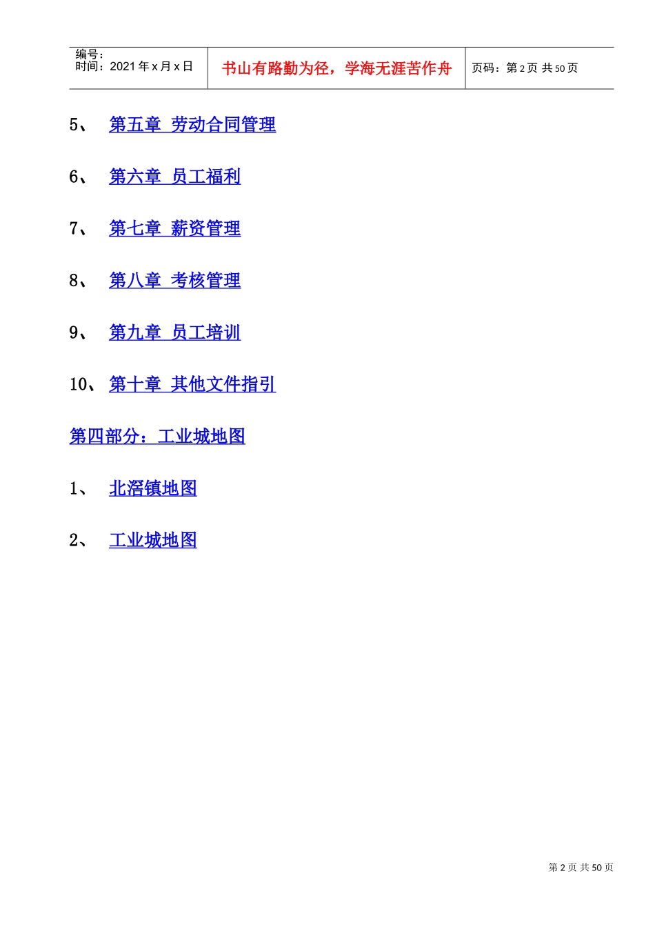 美的企业集团员工人事管理知识手册_第2页