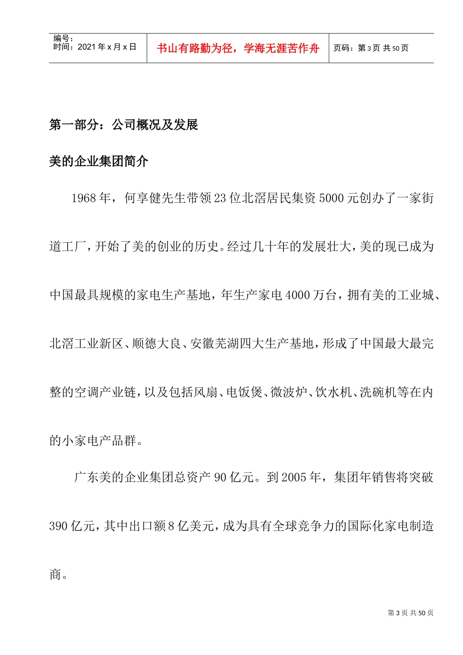 美的企业集团员工人事管理知识手册_第3页
