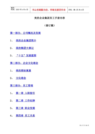 美的企业集团员工人事管理知识手册