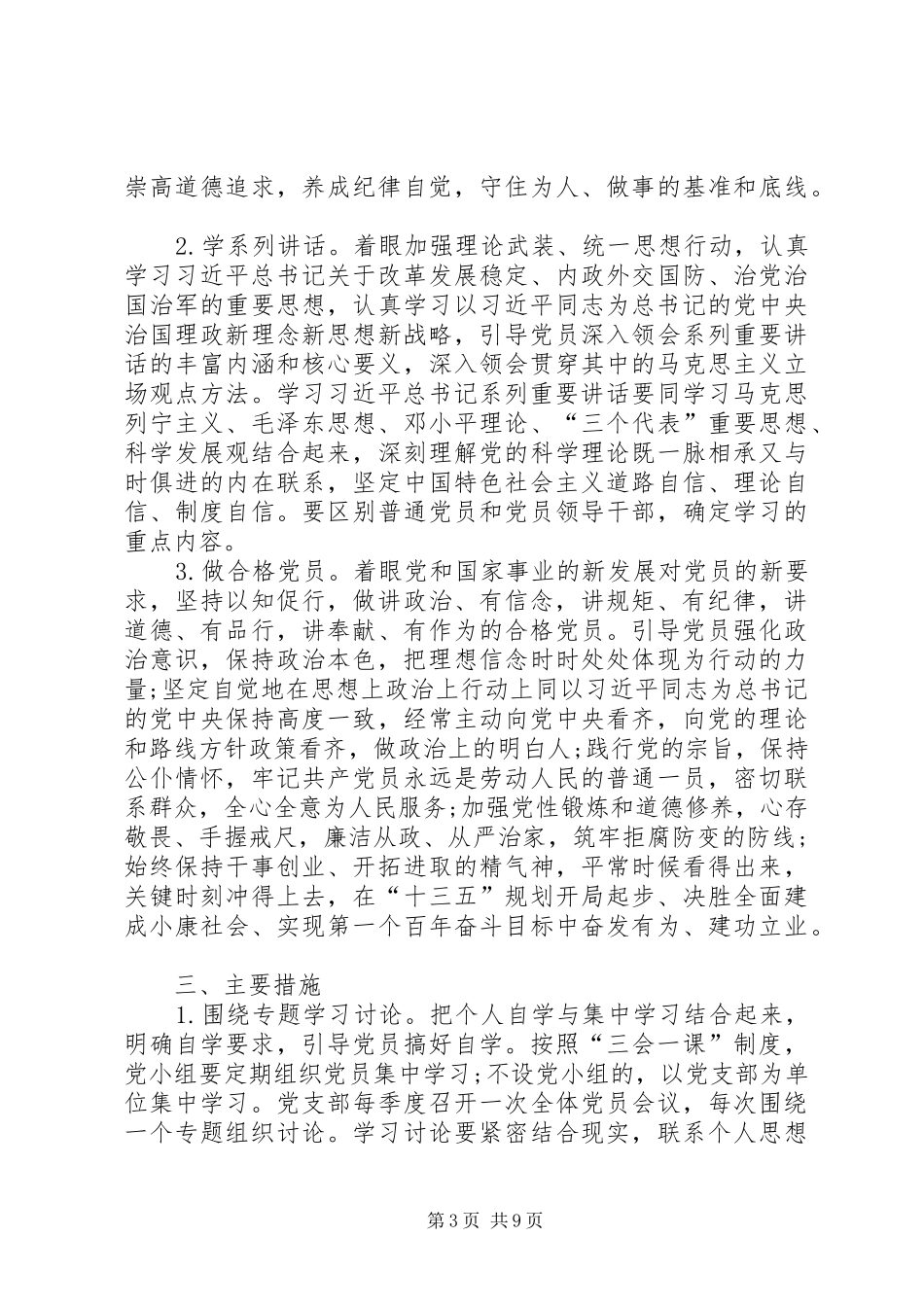 学校“两学一做”学习教育第一次专题学习实施方案 _第3页