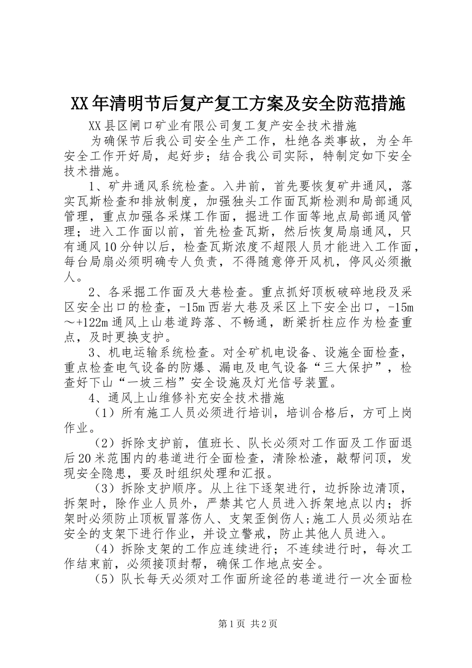 XX年清明节后复产复工实施方案及安全防范措施 _第1页