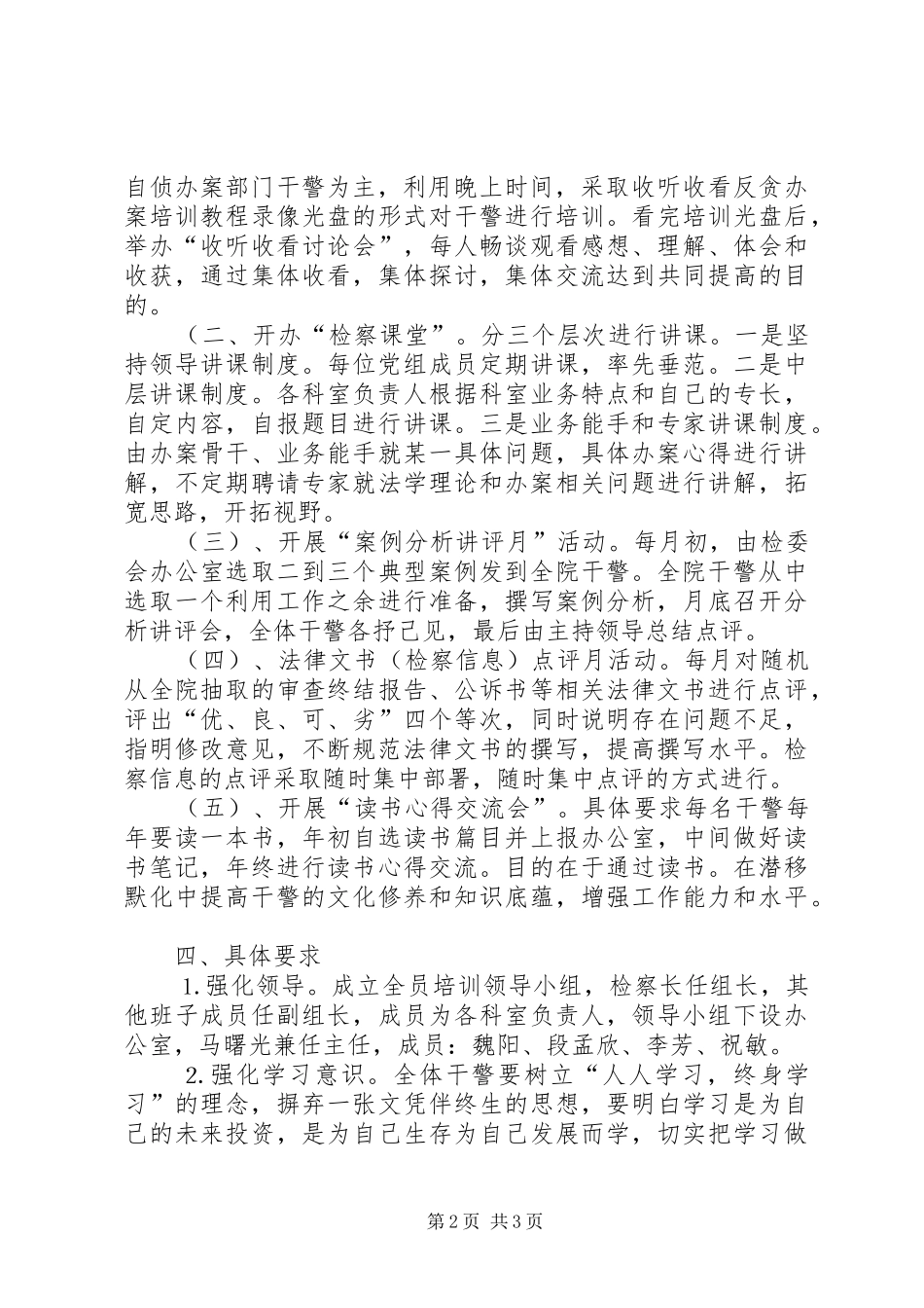 检察院全员培训实施方案 _第2页