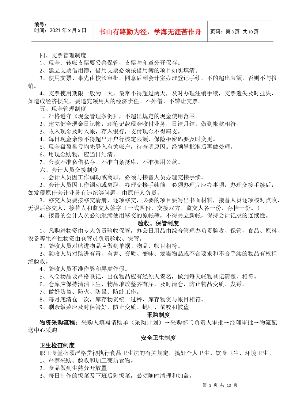 职工食堂管理制度汇编(1)_第3页