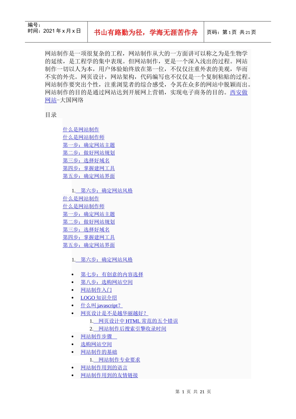 网站制作的定义、分类与发展趋势_第1页