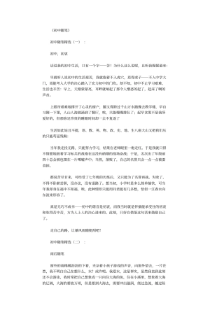 初中随笔(精选25篇)(精美篇)