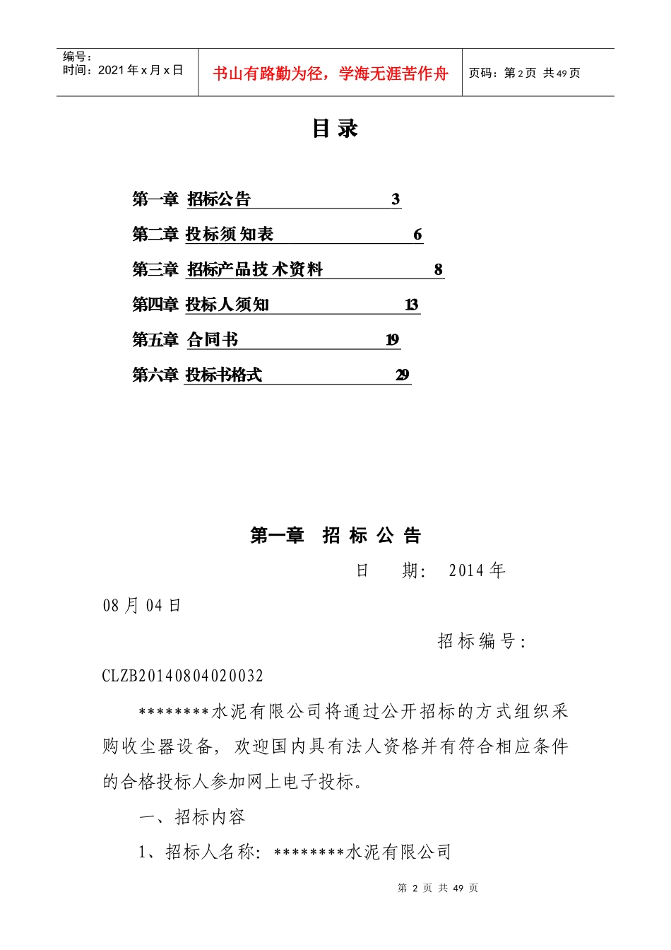 脉冲布袋除尘器招标范本_第2页