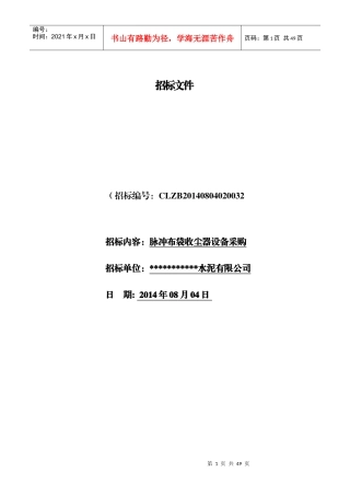 脉冲布袋除尘器招标范本