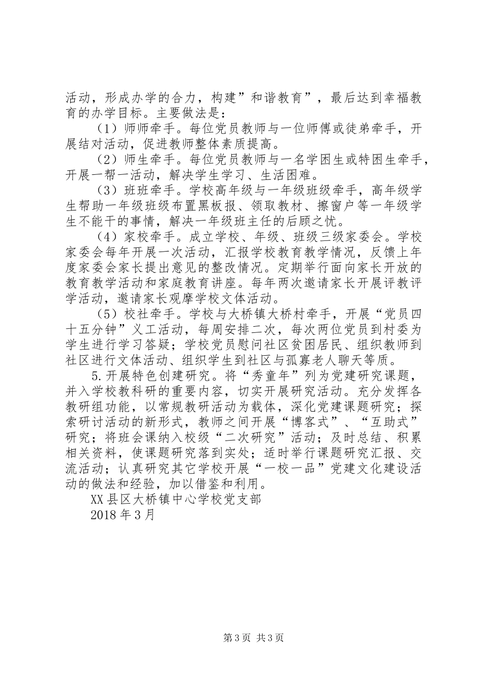 一校一品创建实施方案《感悟先烈风采弘扬爱国精神》 _第3页
