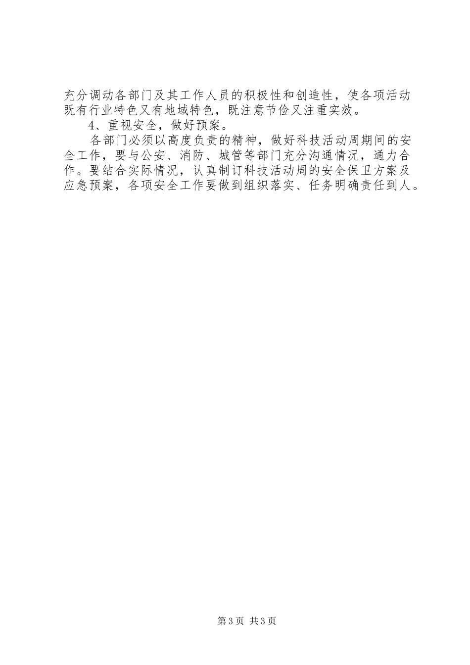 永登七中科技活动周方案[共五篇] _第3页