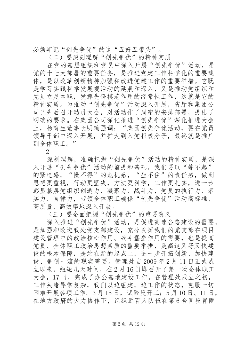 推进窗口单位深入开展创先争优活动实施方案 _第2页