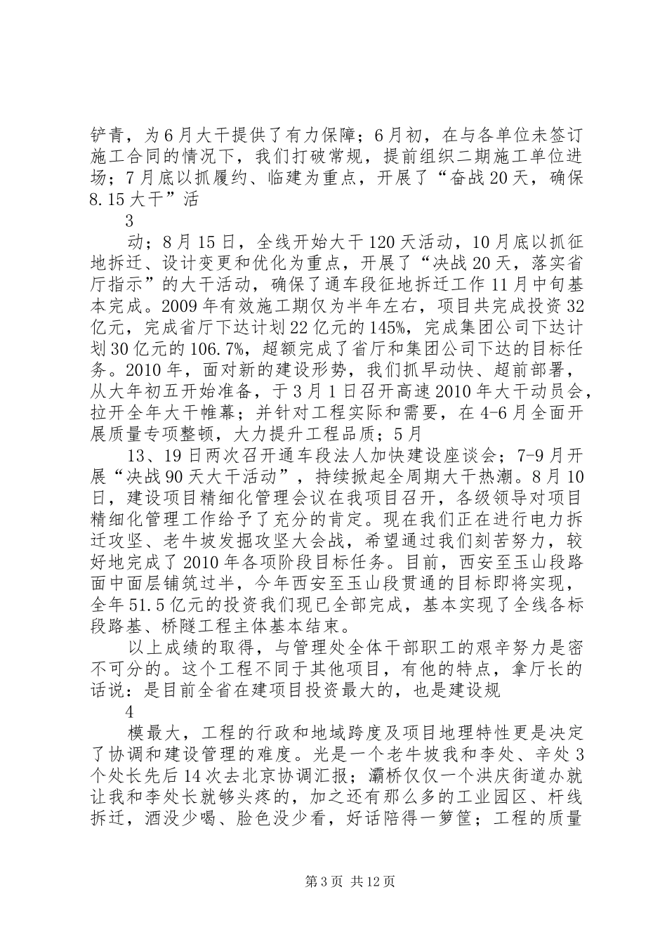 推进窗口单位深入开展创先争优活动实施方案 _第3页