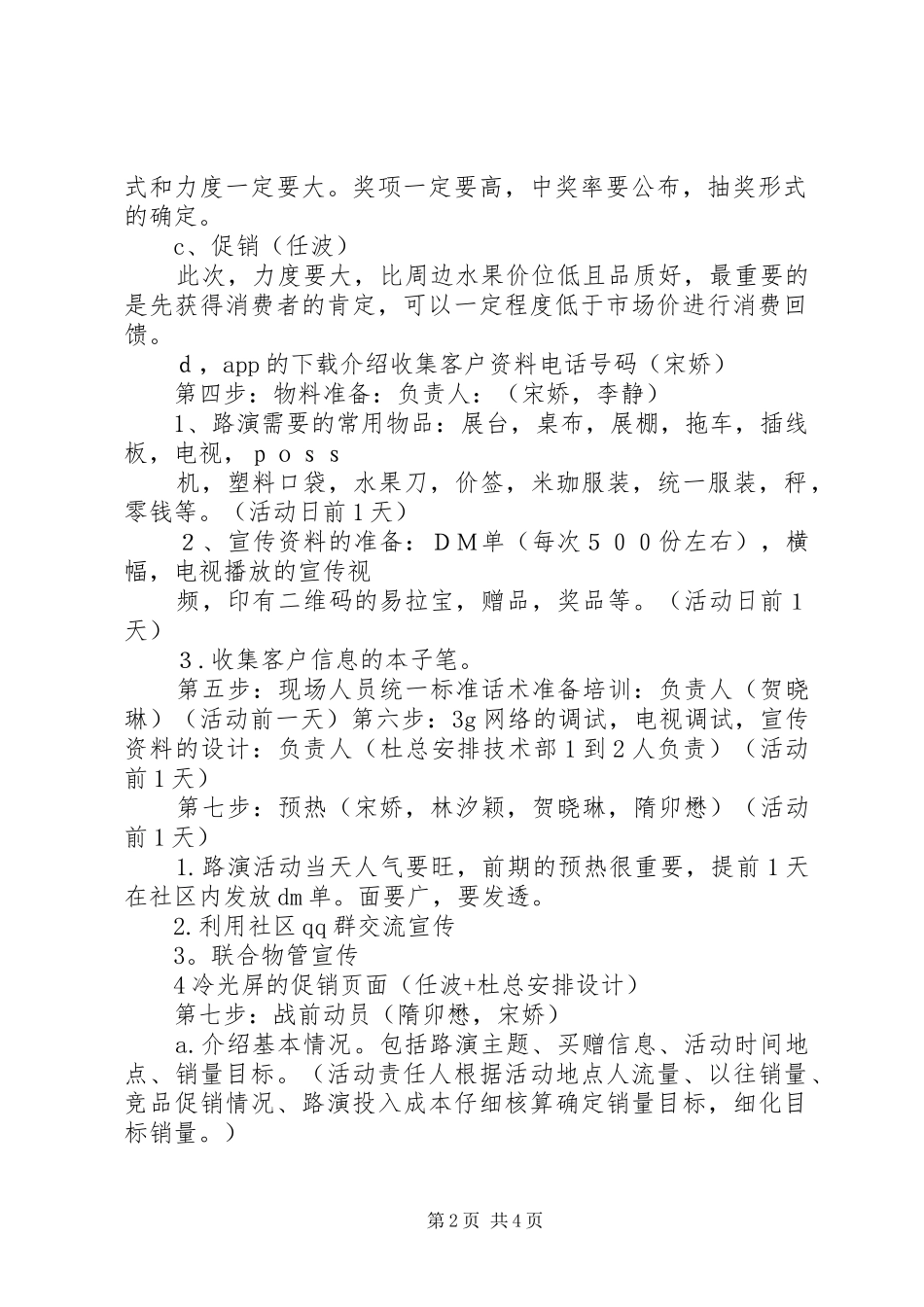 进社区路演活动实施方案 _第2页