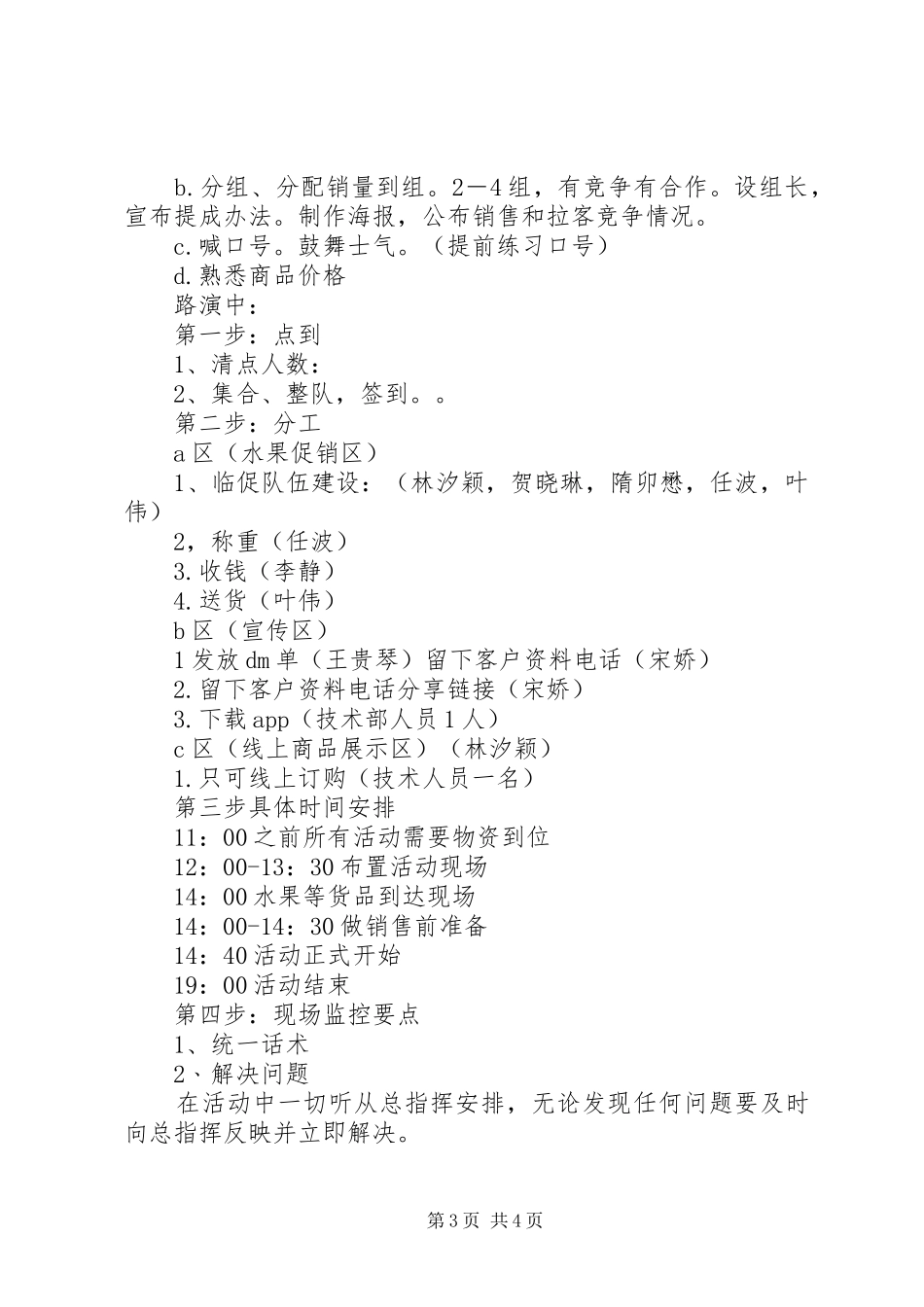 进社区路演活动实施方案 _第3页