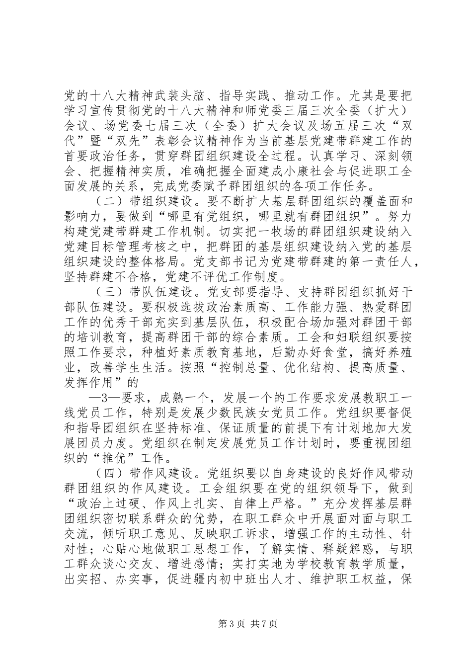 学校党建带群建工作方案_第3页
