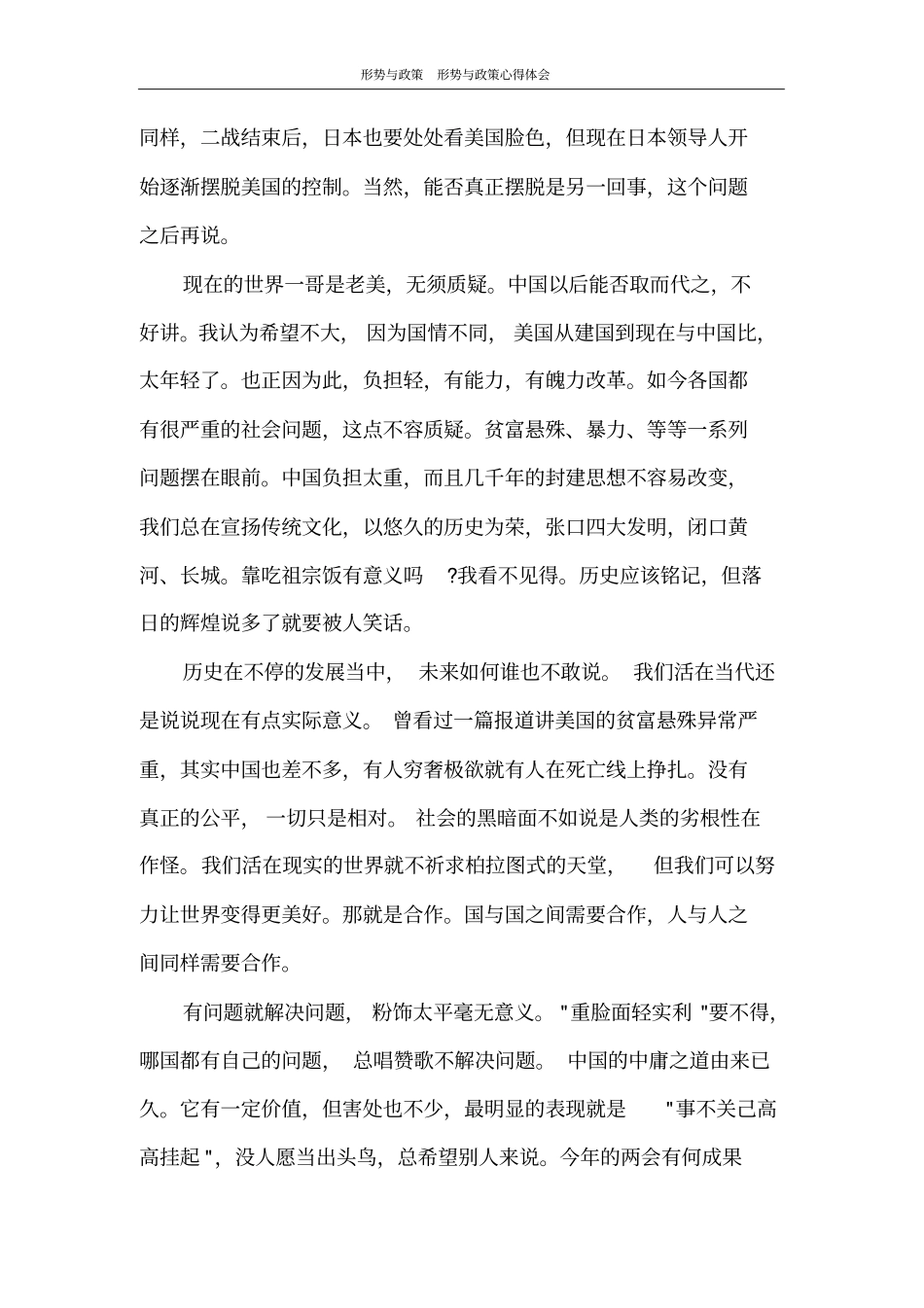 心得体会形势与政策形势与政策心得体会_第2页