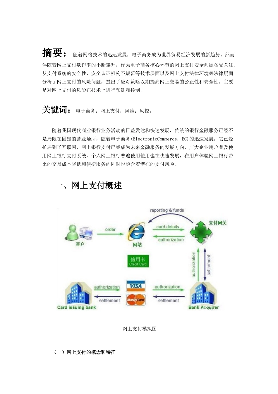 网上支付的风险-课程报告_第2页