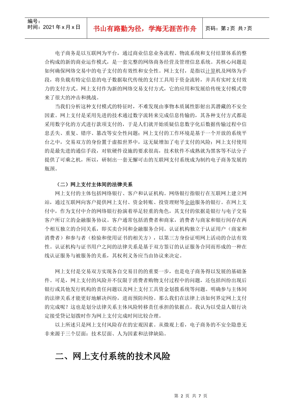 网上支付的风险-课程报告_第3页