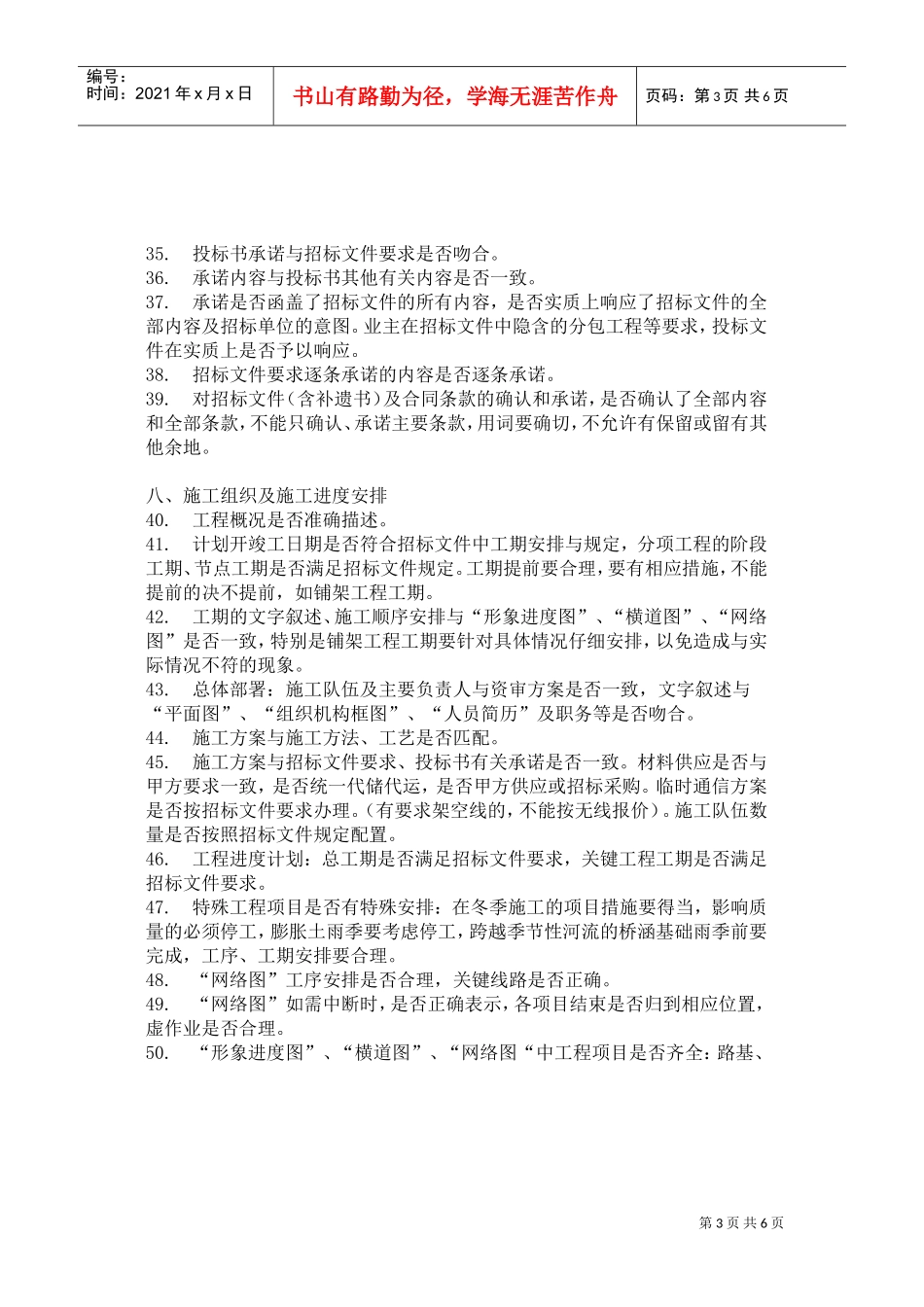 编制投标书常见的115个错误(DOC6页)_第3页