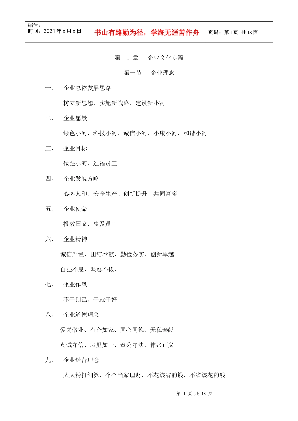 绿色矿山企业文化专篇_第1页