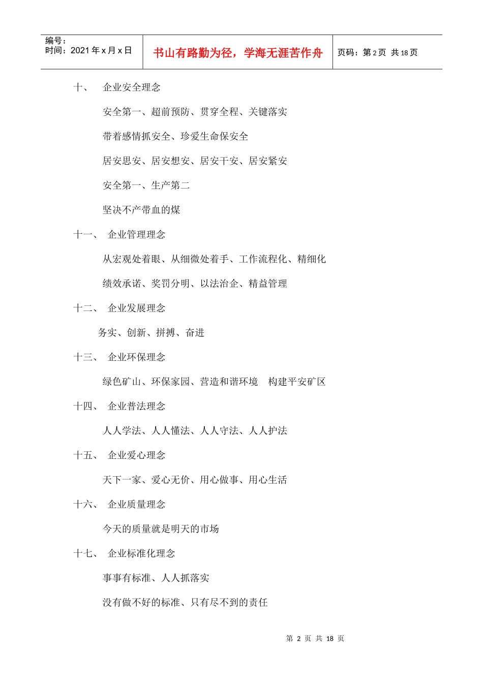 绿色矿山企业文化专篇_第2页