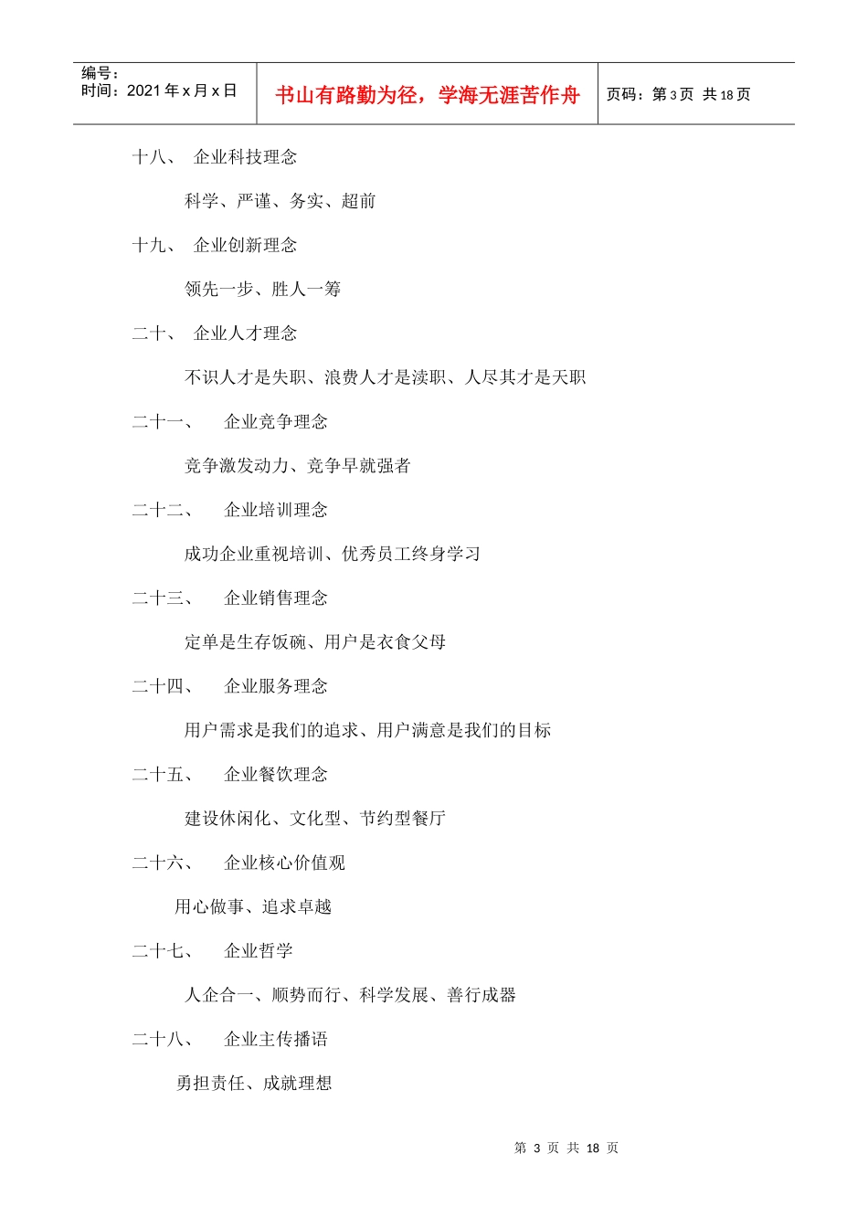 绿色矿山企业文化专篇_第3页