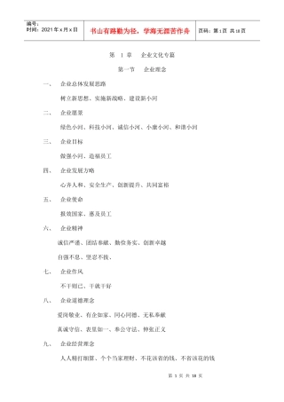 绿色矿山企业文化专篇